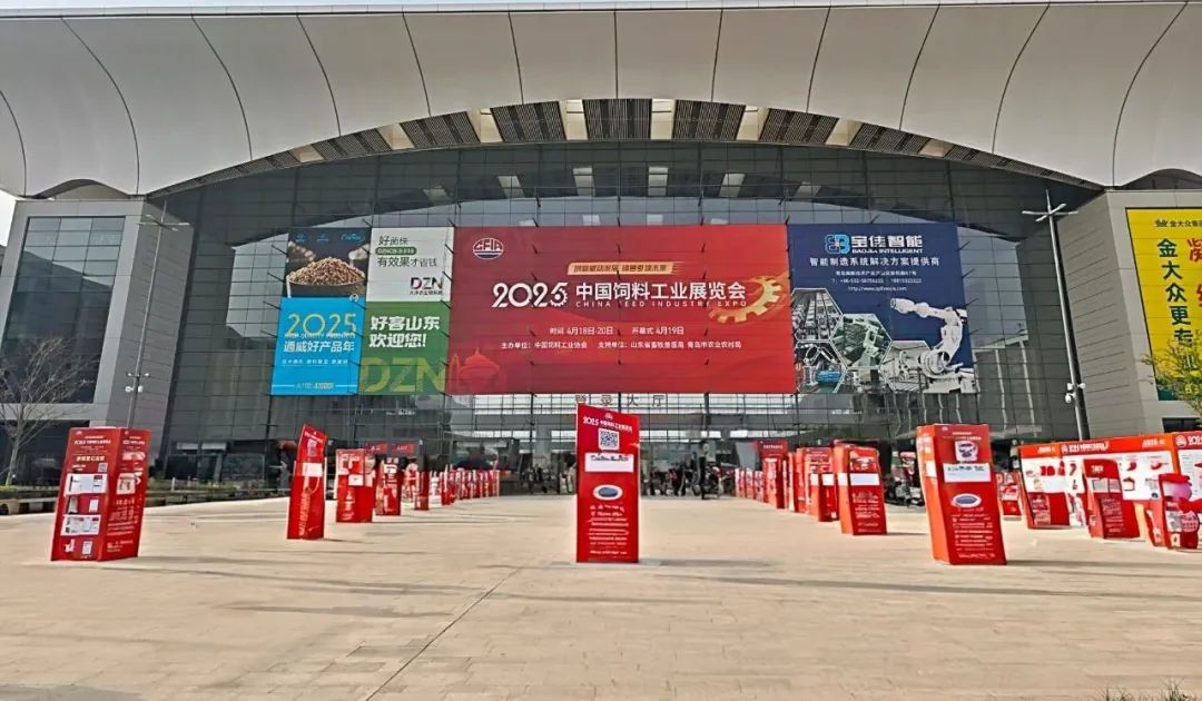 2025饲料工业展 ...